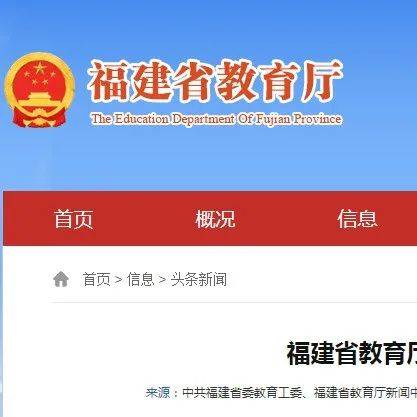 刚刚!福建省教育厅重要发布_防控
