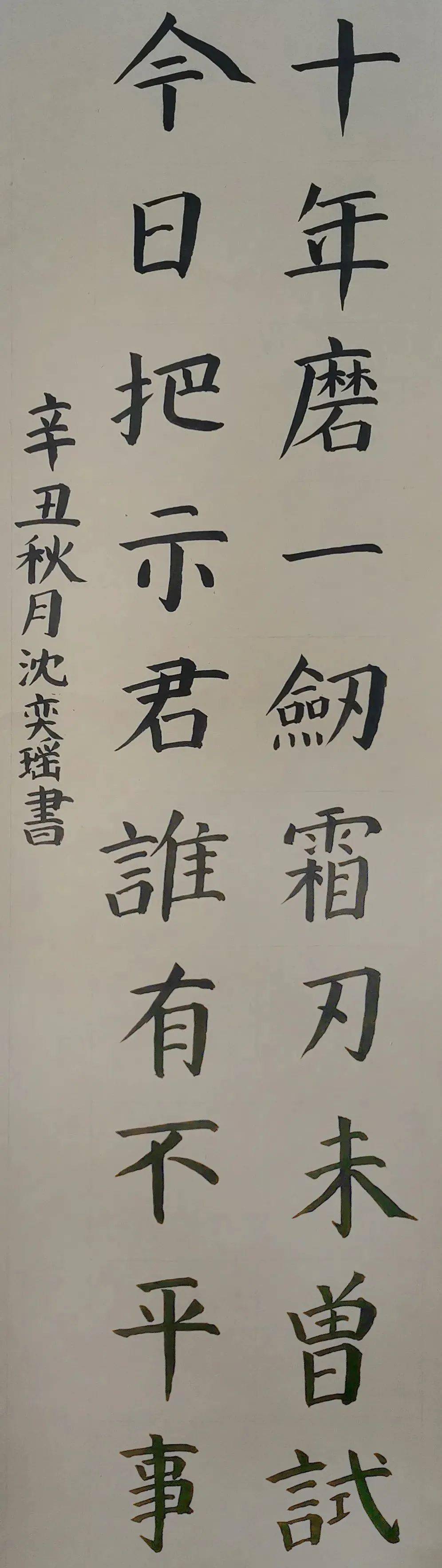 水墨丹青秦汉胡同嘉定区书画展书法篇