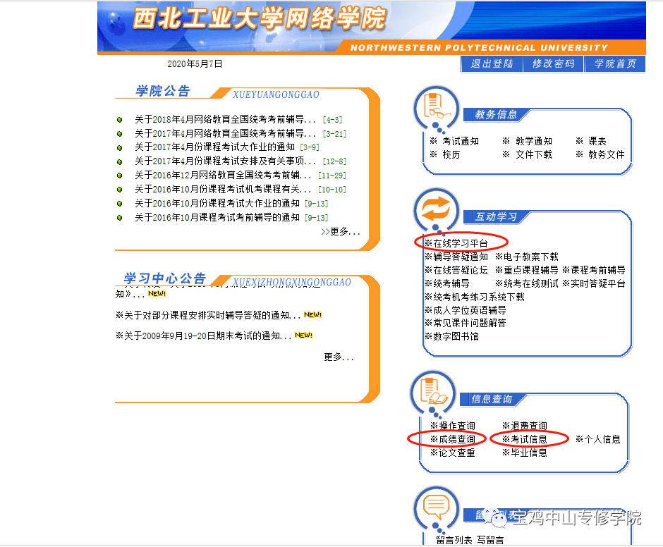 西北工业大学网络教育学院学生平台学习流程_界面