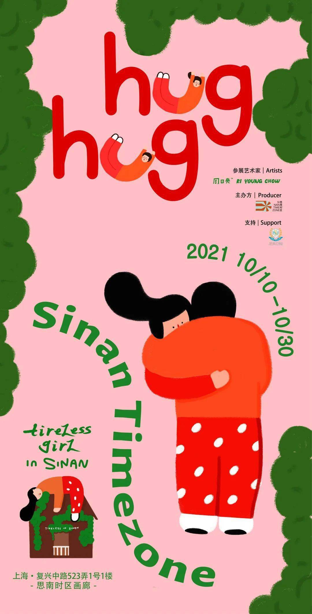 思南时区画廊新展上线一场有温度的插画展带你用67拥抱传递温暖