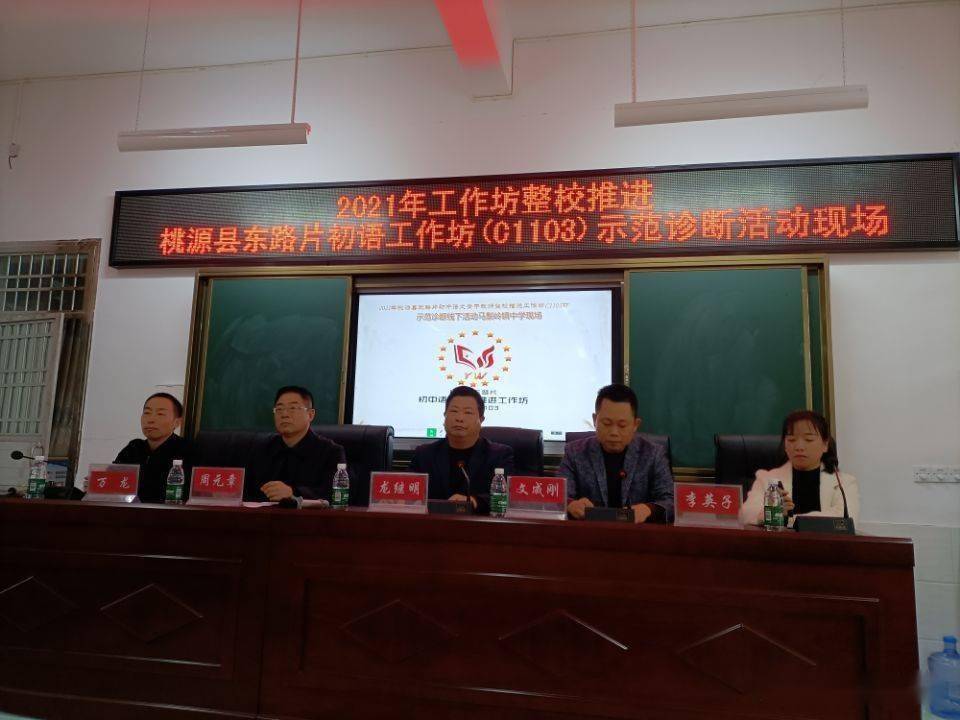 桃源县东路片初中语文工作坊示范诊断研修活动在马鬃岭中学举行