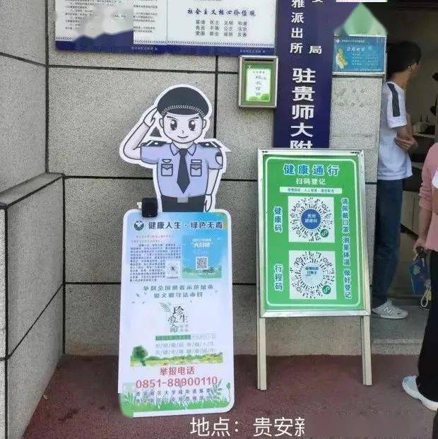 教育整顿进行时贵州禁毒在行动贵安新区大学城里禁毒警察全天候上岗