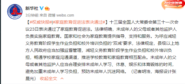 父母|家庭教育促进法表决通过，这些规定呼应“双减”新要求