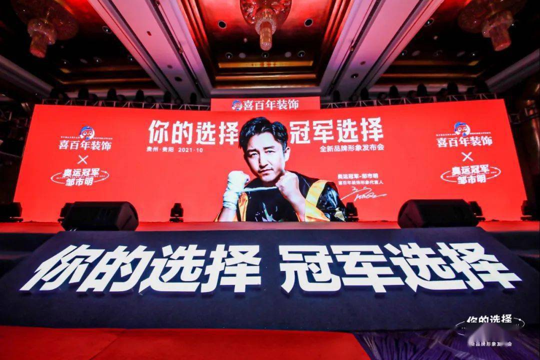 重磅奥运冠军邹市明正式代言喜百年装饰助力贵州品牌迈向全国