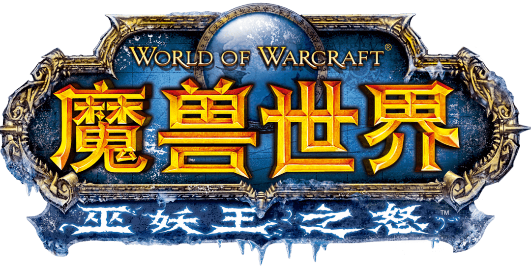 《魔兽世界:巫妖王之怒》独家热卖中!