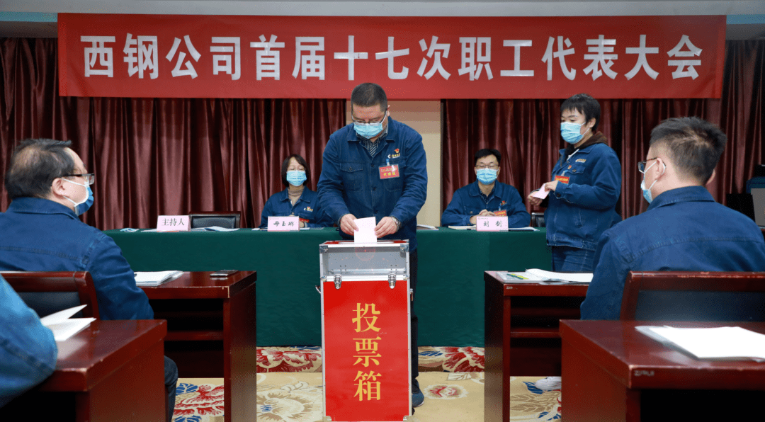 【基层动态】西钢公司召开首届十七次职工代表大会