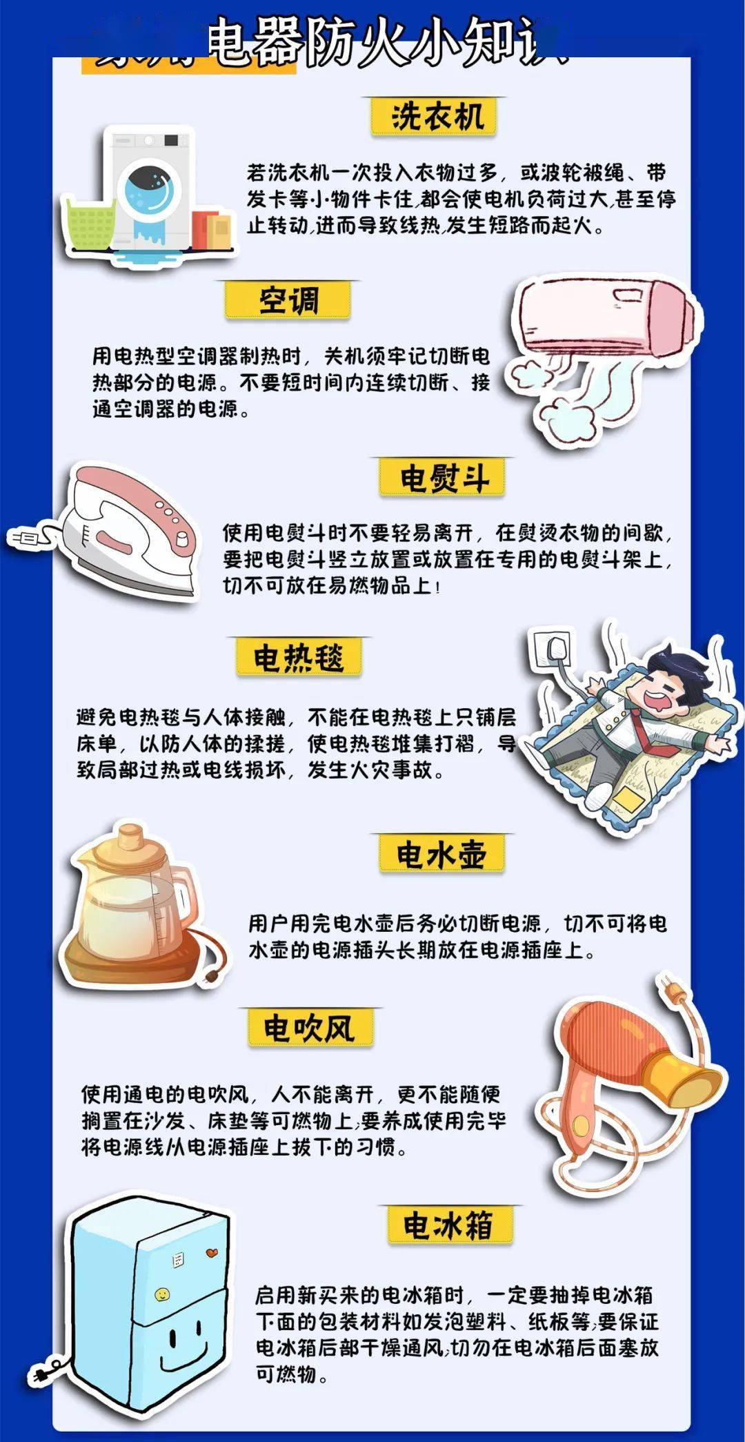 消防小课堂 | 家用电器消防安全