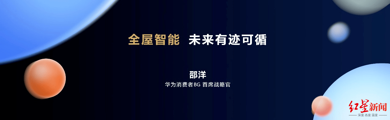 华为|华为全屋智能将实现5年500万套，成都等15城设全屋智能体验店