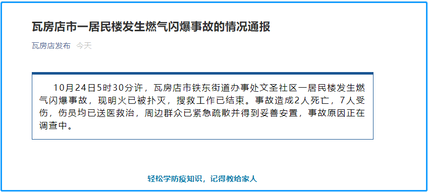 瓦房店市铁东街道办事处文圣社区一居民楼发生 燃气闪爆事故,现明火已