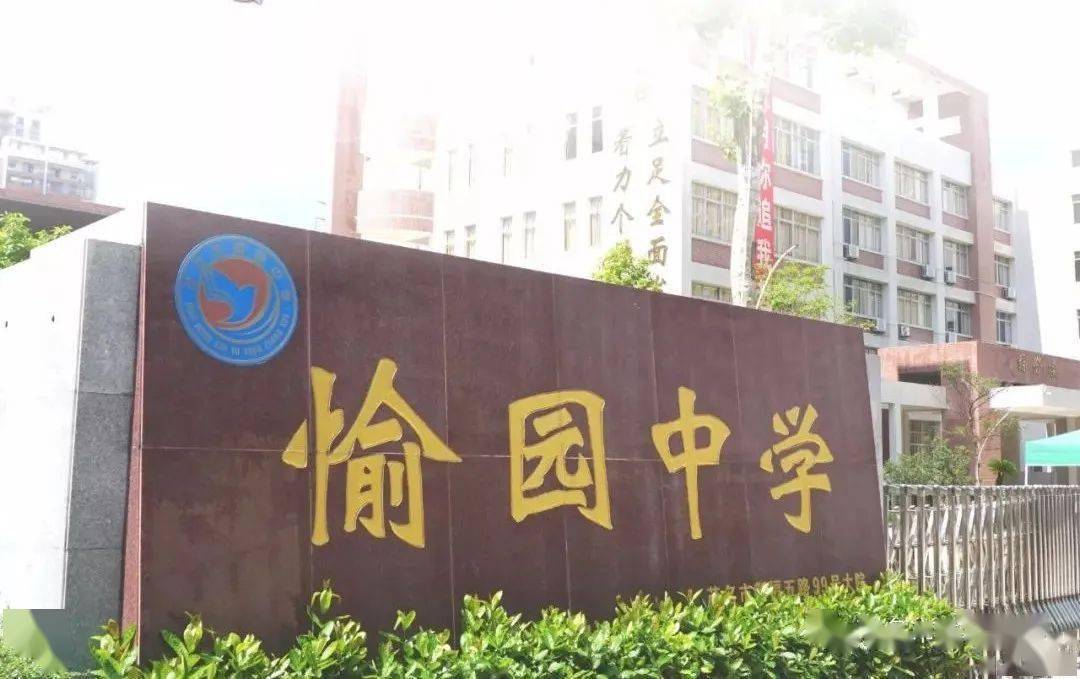 愉园中学,愉园小学,桥北小学,东江学校