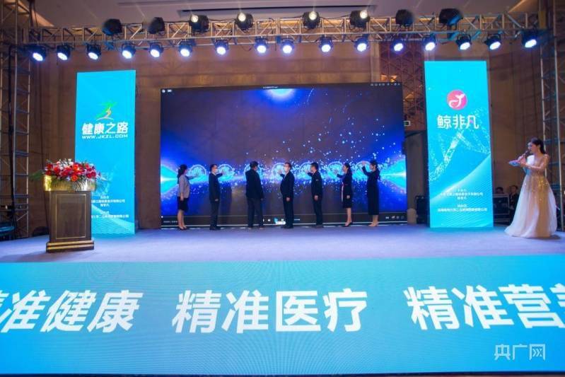 王悦|精准健康 精准医疗 精准营养——“鲸非凡”智慧健康发展论坛圆满落幕
