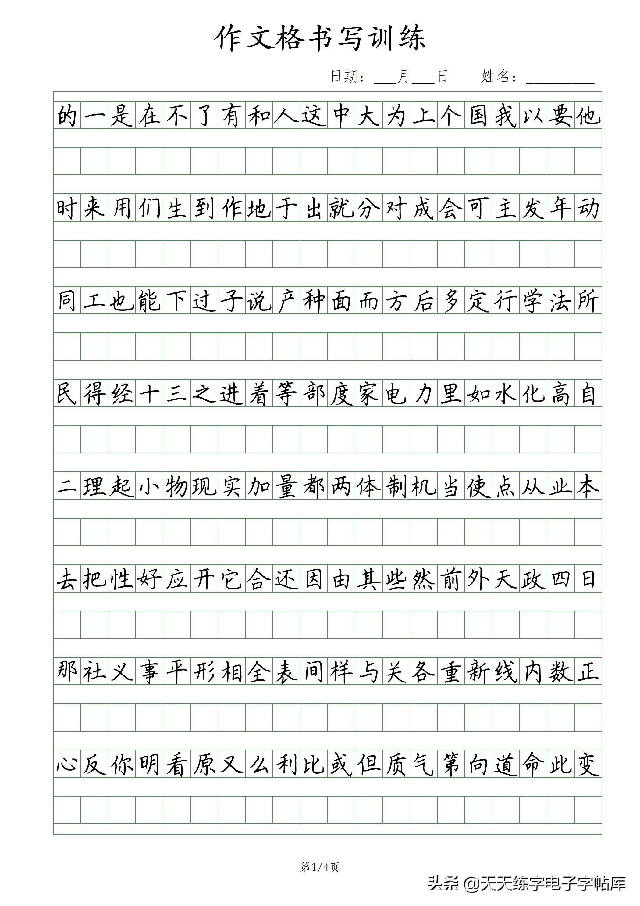 500常用字作文格书写训练高清pdf