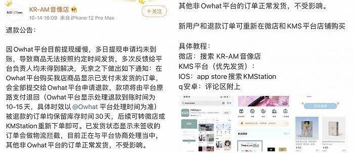 粉丝平台Owhat停止提现疑跑路 商户买家双双维权(图3)