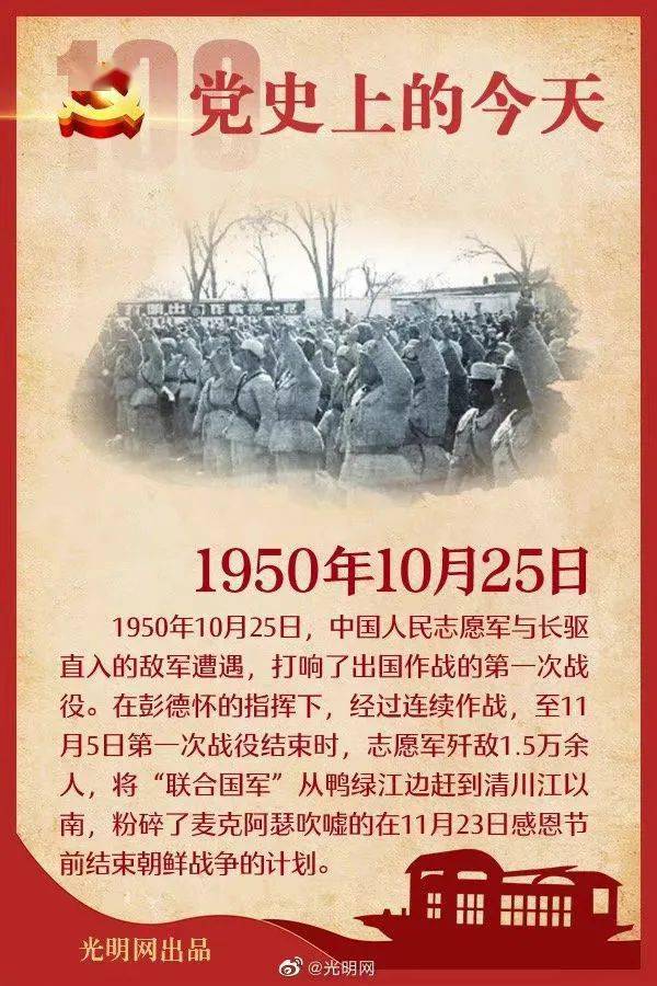 党史上的今天1950年10月25日,中国人民志愿军与长驱直入的敌军遭遇