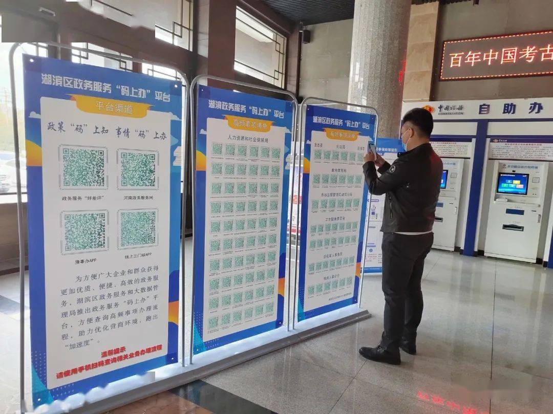 【关注】湖滨区推出高频办事指南"码上办"让群众少跑路
