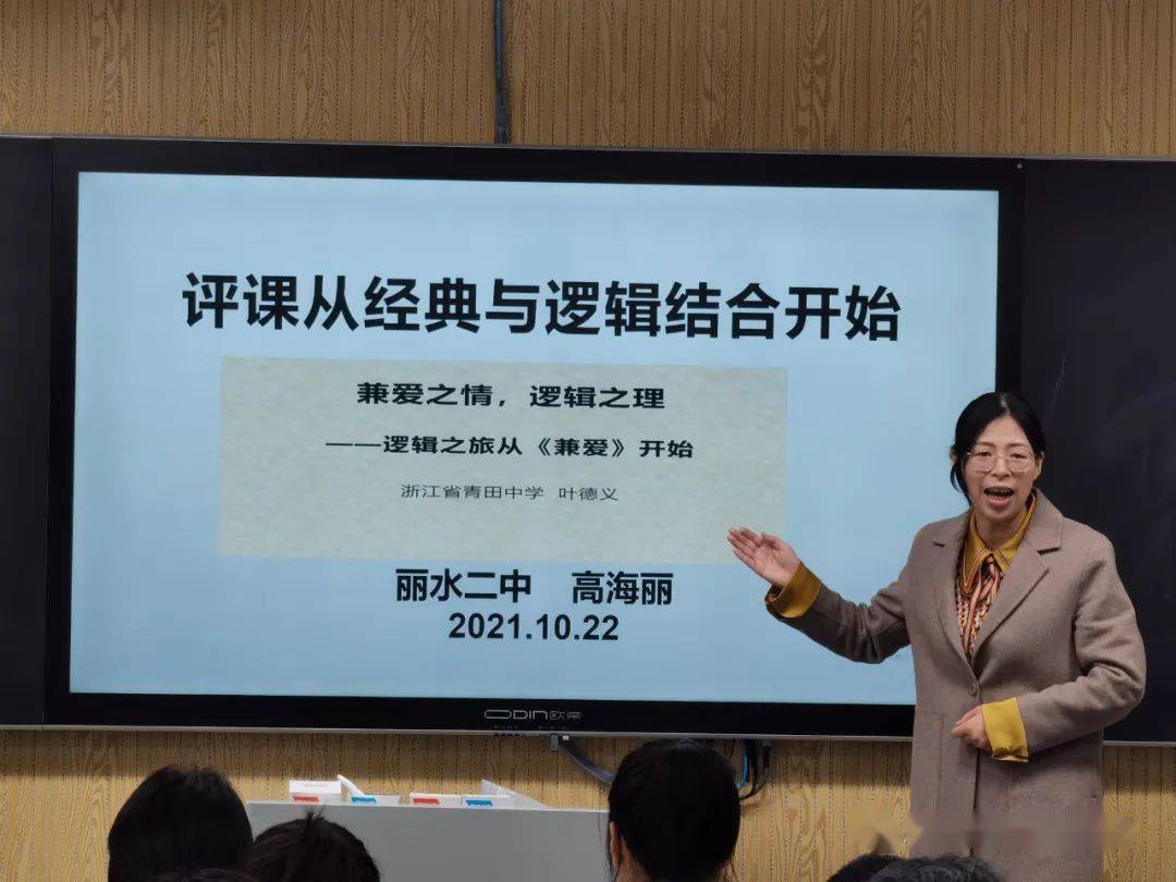丽水二中高海丽老师认为叶德义老师的《兼爱之情,逻辑之理——逻辑之