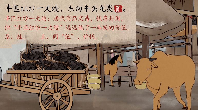 最后只剩半匹红纱一丈绫,系向牛头充炭直.