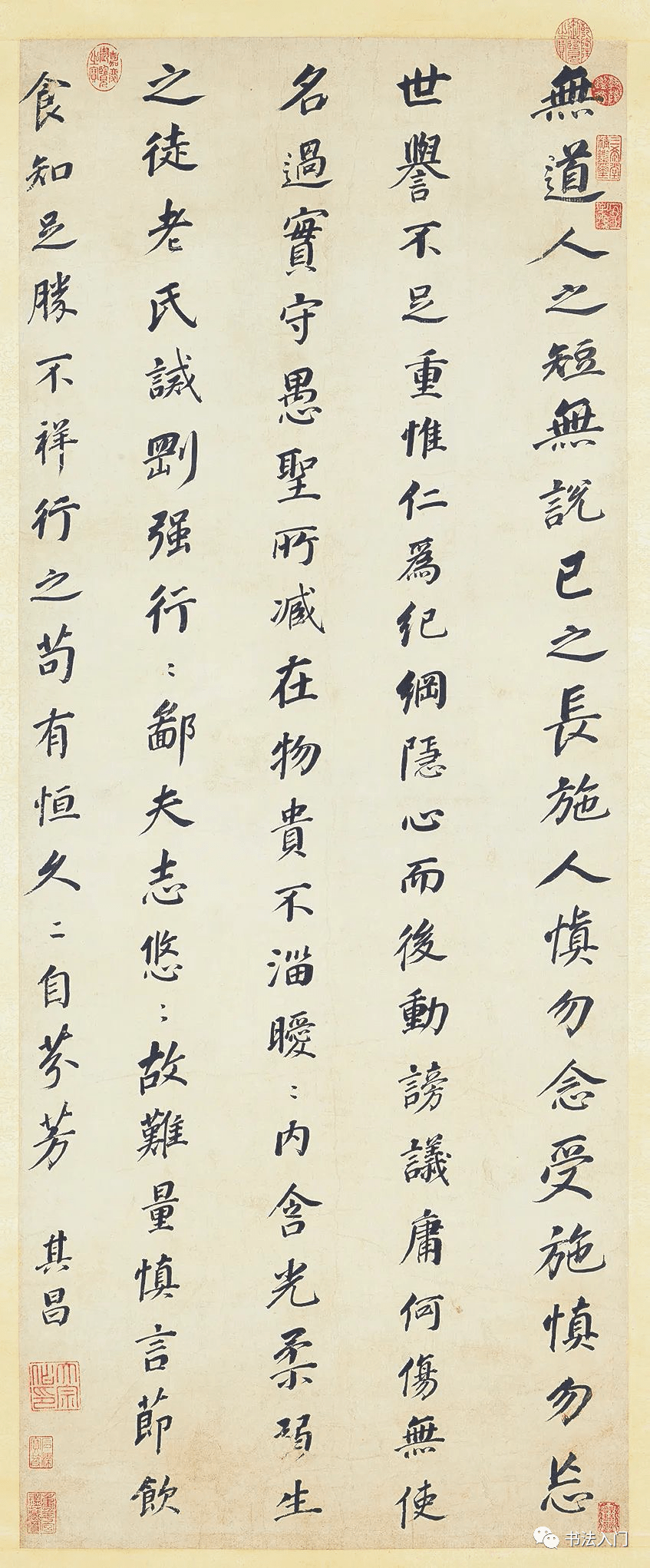 董其昌《楷书崔子玉座右铭》轴 上海博物馆藏