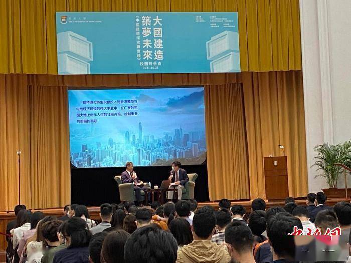 大国建造筑梦未来 校园报告会走进香港大学 国家 新闻时间