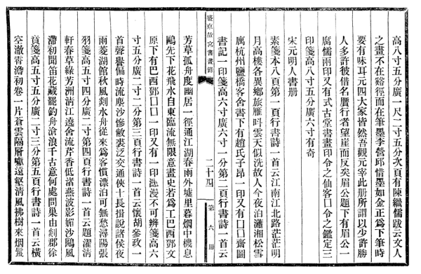 平生|赵孟頫《水村图》之题咏、印章与揭裱重装