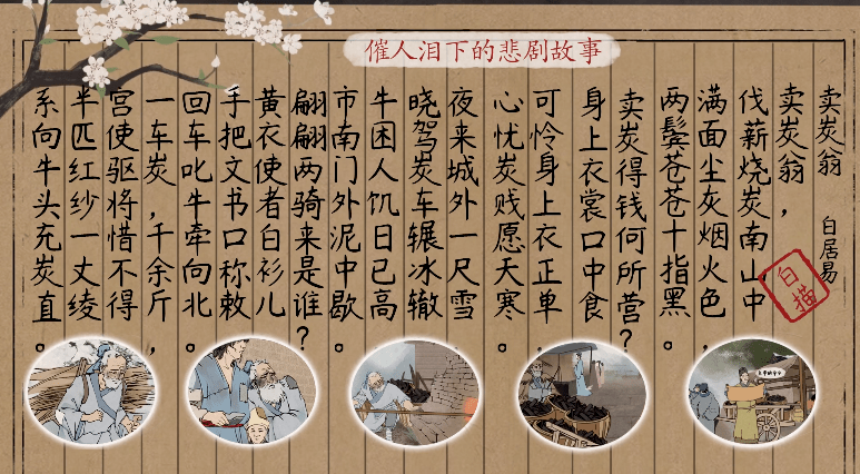 语文大师卖炭翁下唐白居易