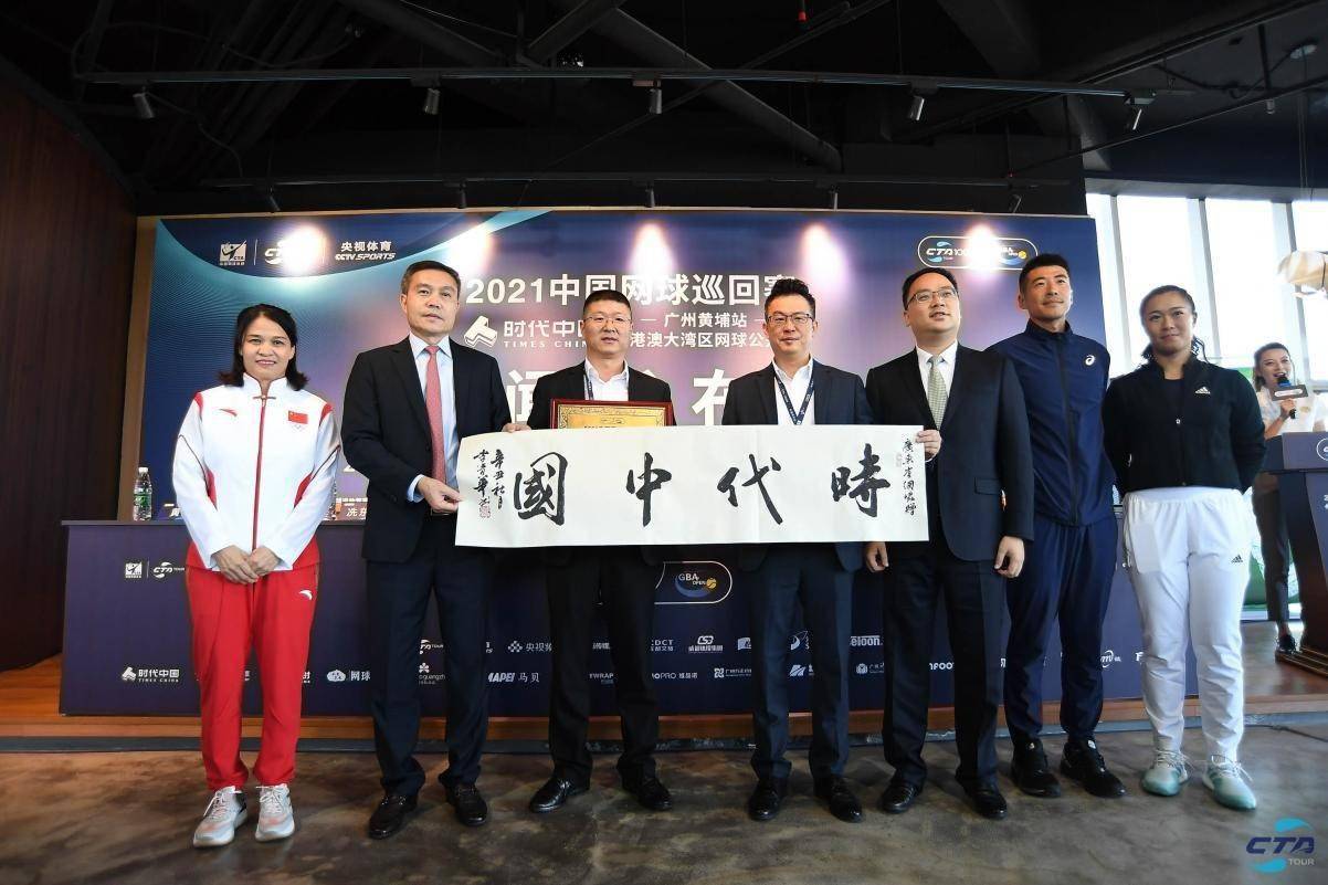 2021中国网球巡回赛广州黄埔站暨粤港澳大湾区网球公开赛揭开战幕
