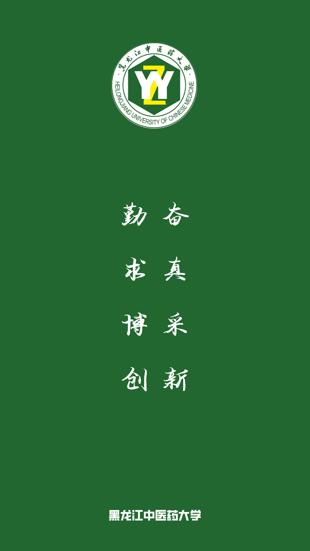 黑龙江中医药大学 logo图片