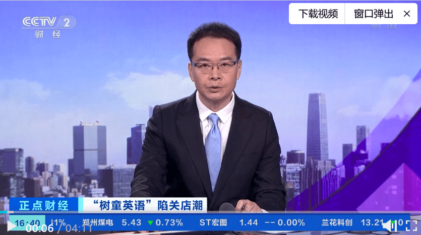 树童英语多地关店陷讨薪风波 曾计划开一千所分校 五年上市 新东方