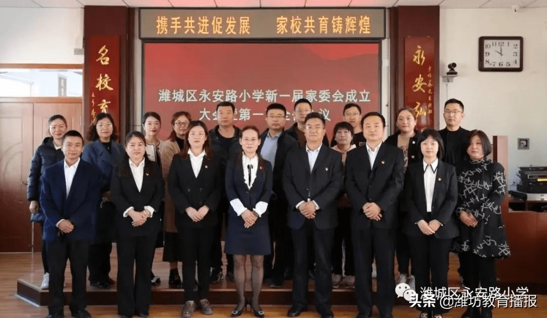 潍城区永安路小学凝心聚力促发展家校共育铸辉煌