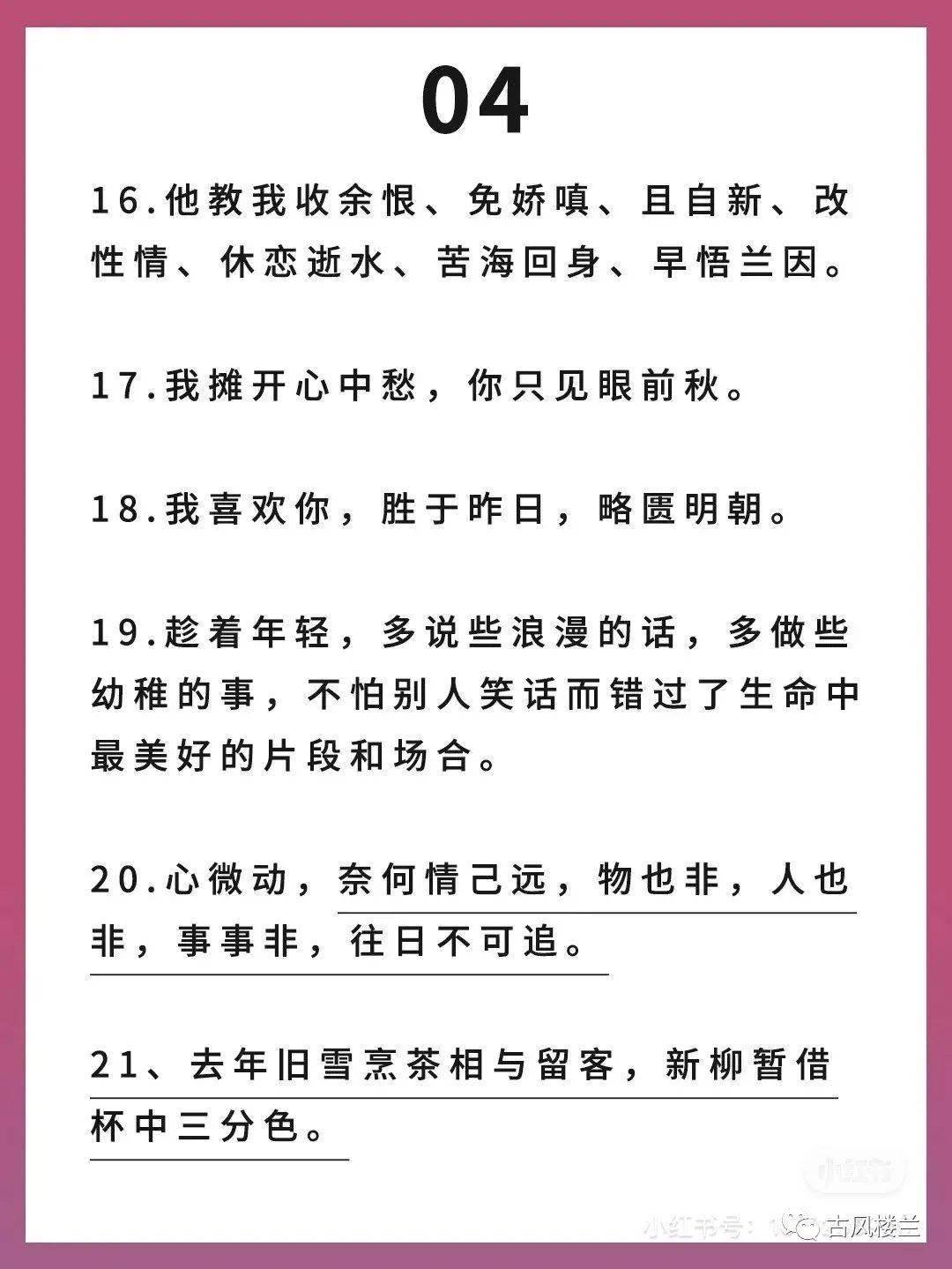 仙氣十足的古風句子青天共白月我共你