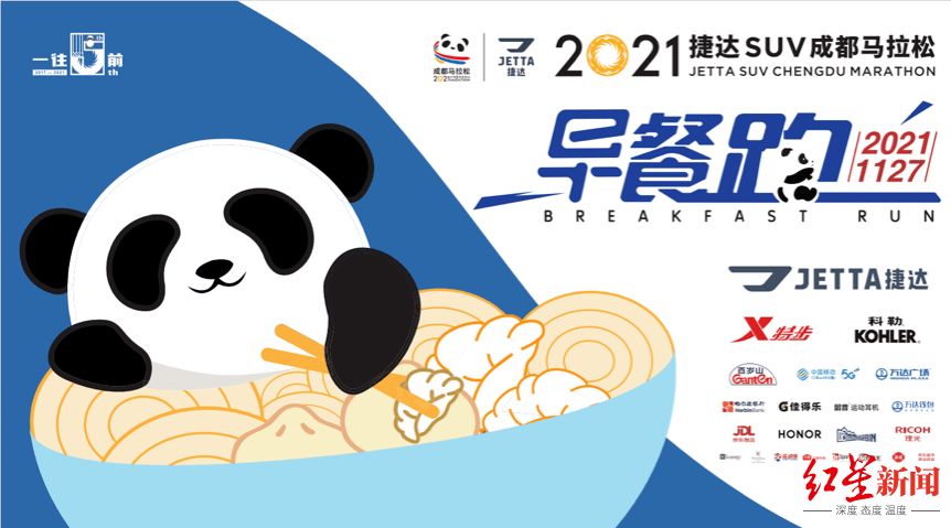 成马|成马组委会：2021成马博览会及早餐跑活动同步顺延举行