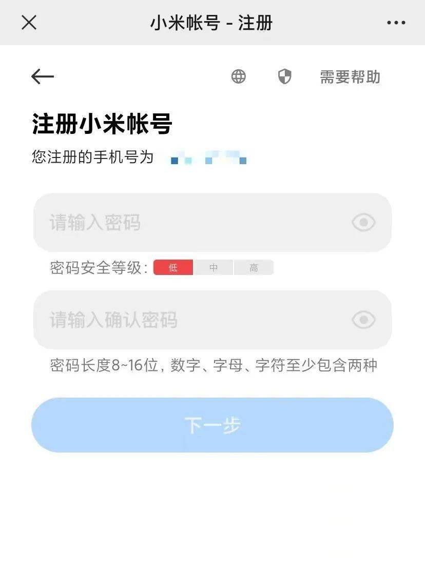 小米账号注册过多要等多久