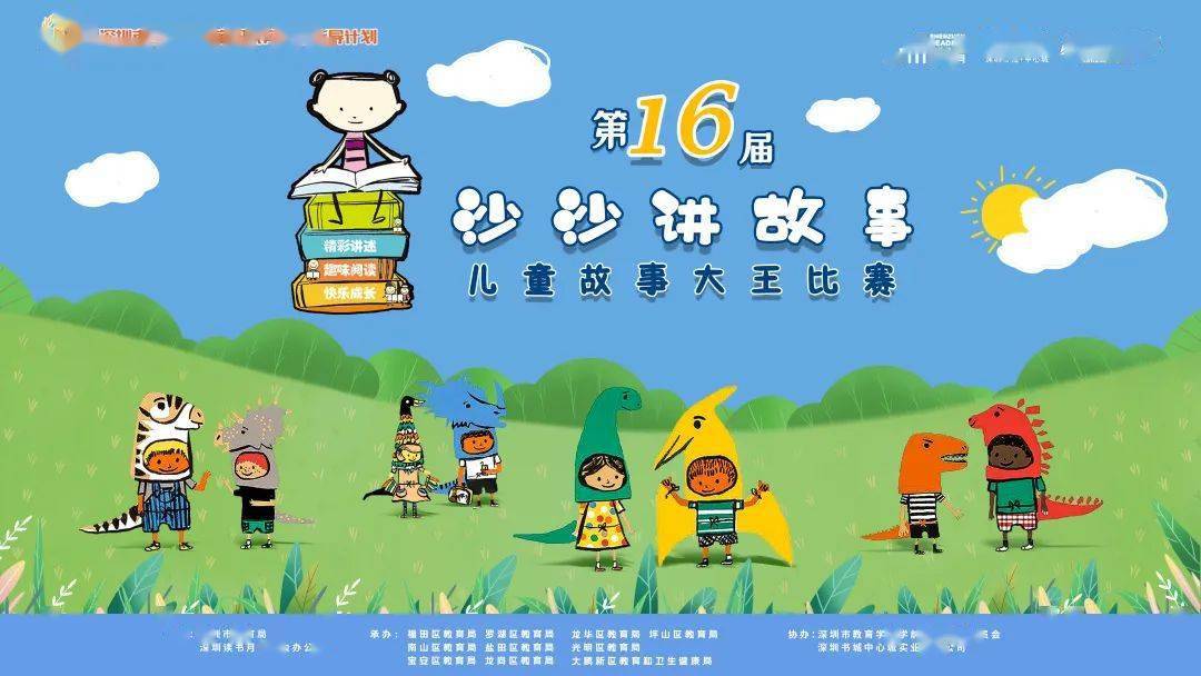 故事筑梦幸福童年丨我园在深圳市第十六届沙沙讲故事比赛半决赛中夺得