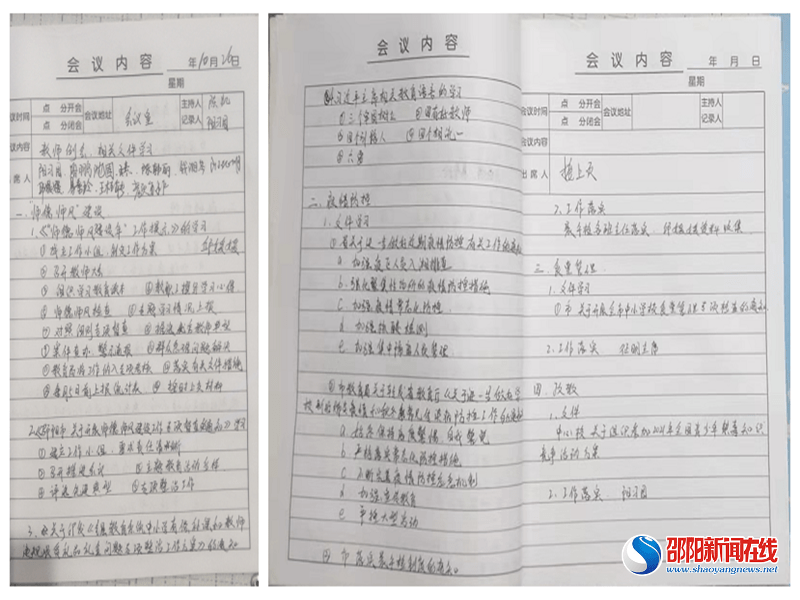 荷香桥镇|隆回县荷香桥镇树竹完全小学召开“师德师风建设”教师例会