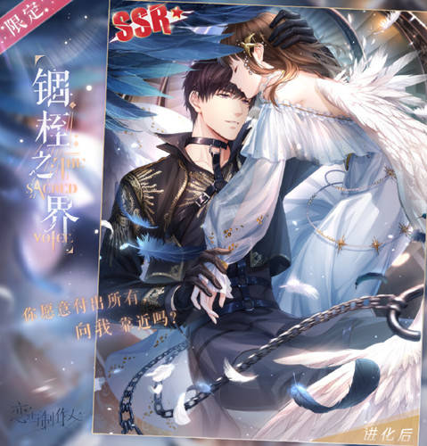 《恋与制作人》许墨ssr锢桎之界获取攻略