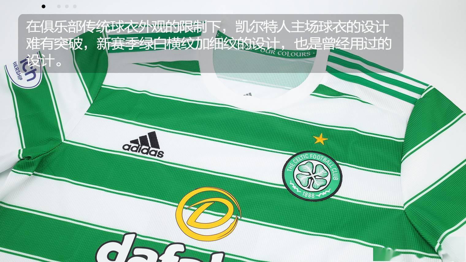 新品赏析adidas凯尔特人202122赛季主场球衣
