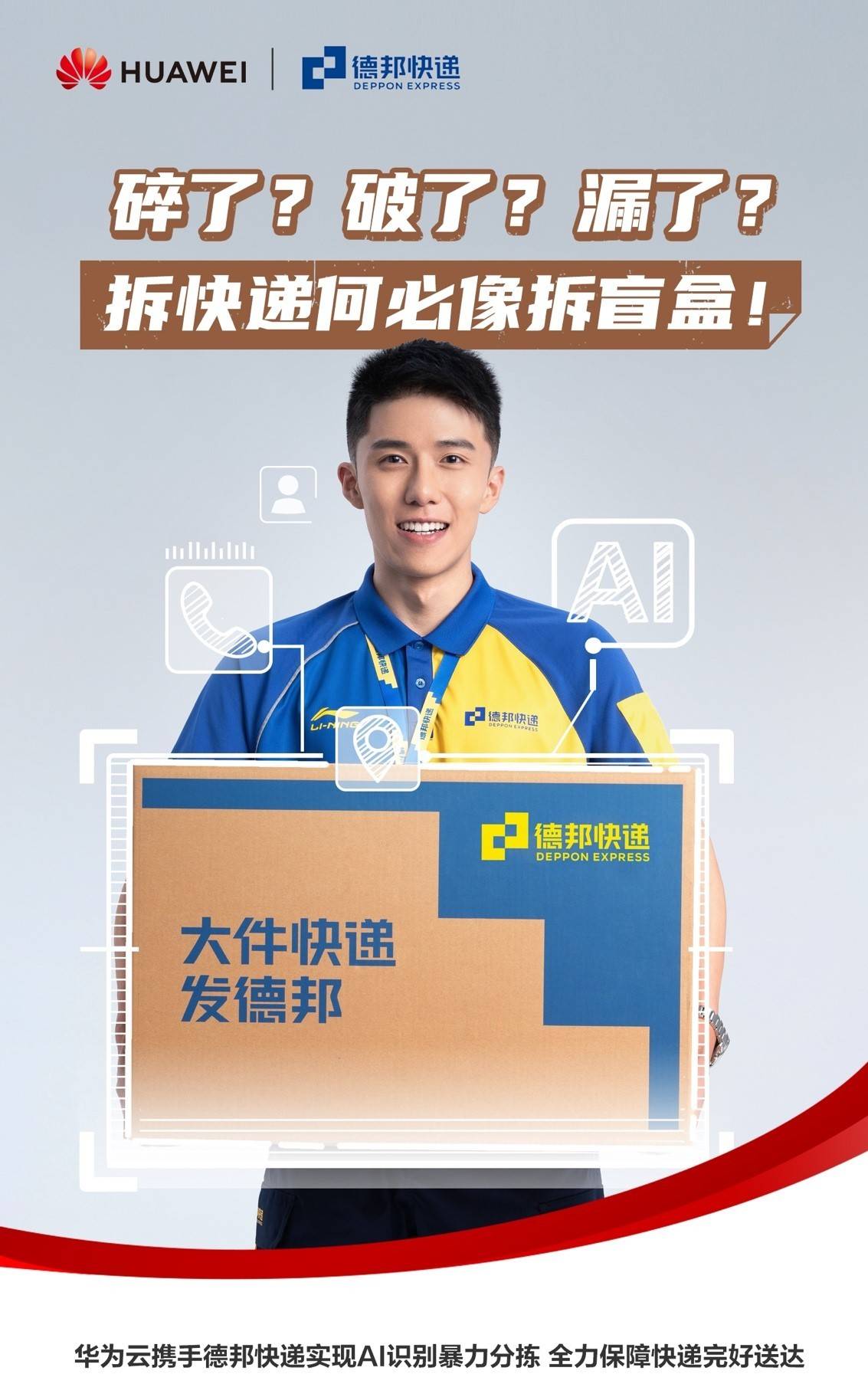 双十一快递不上门德邦快递高品质交付助你在家轻松收大件