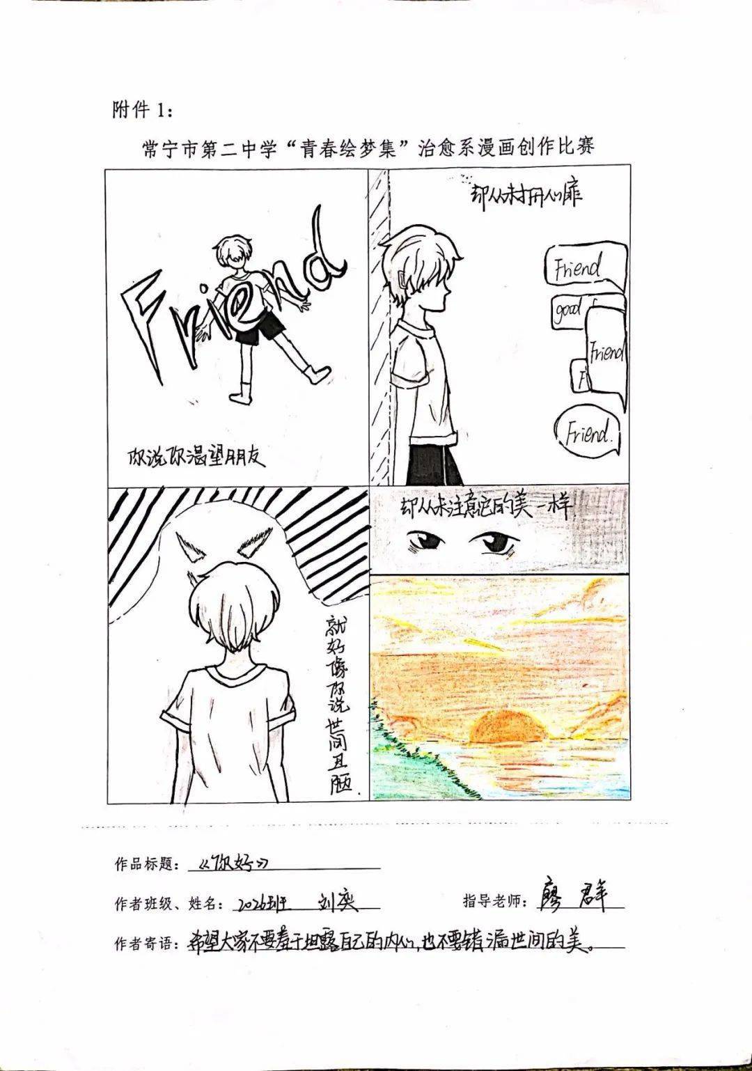 青春会梦集--常宁二中漫画展