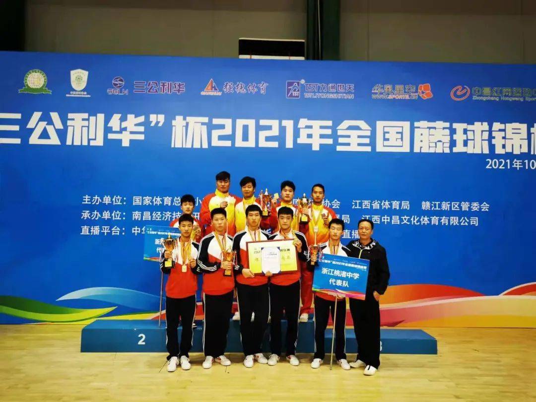 桃渚中学藤球队在全国藤球锦标赛荣获2金2银1铜佳绩_比赛