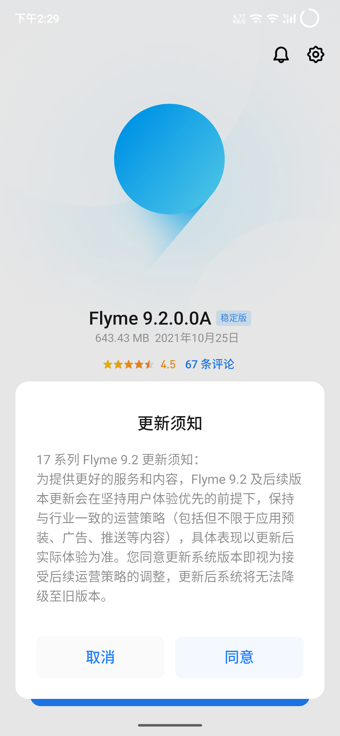 魅族 17 系列获推 Flyme 9.2稳定版系统更新：全新外观、广告回归