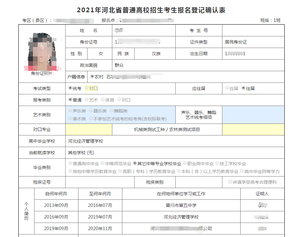 这样操作!河北省高考报名网上填报流程