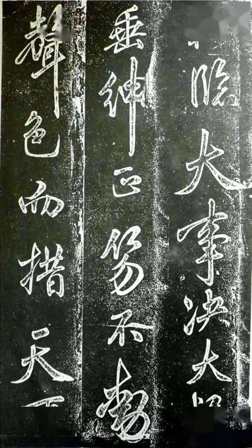 米芾书法昼锦堂记