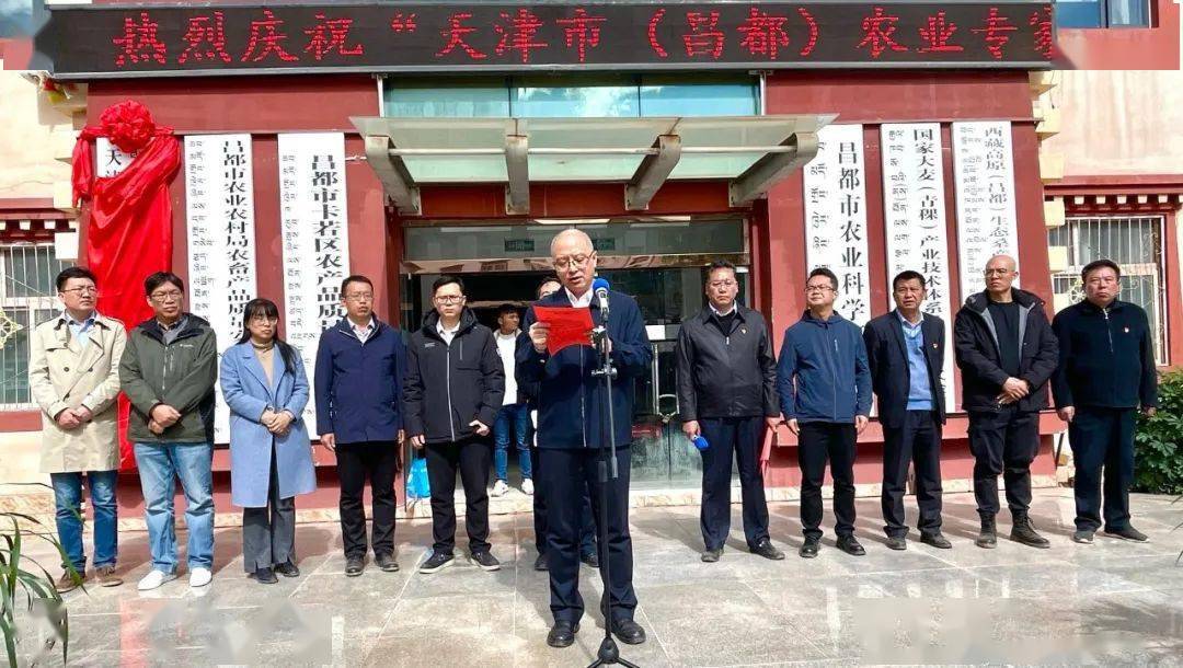 援藏进行时|天津市(昌都)农业专家服务基地揭牌仪式举行
