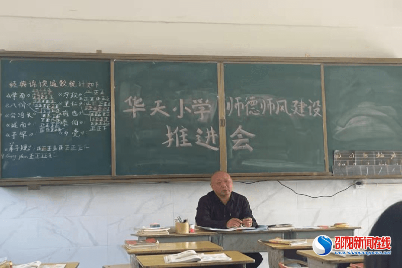 教育|师德铸魂，师风兴教——双清区华天小学“师德师风建设”工作纪实