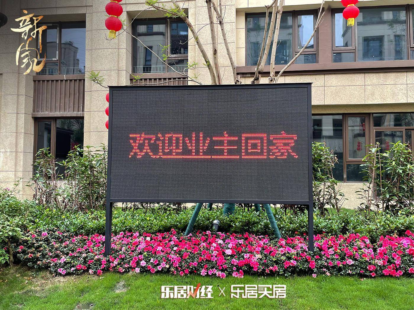 新家麓铭府提前一周交付业主心声整体满意