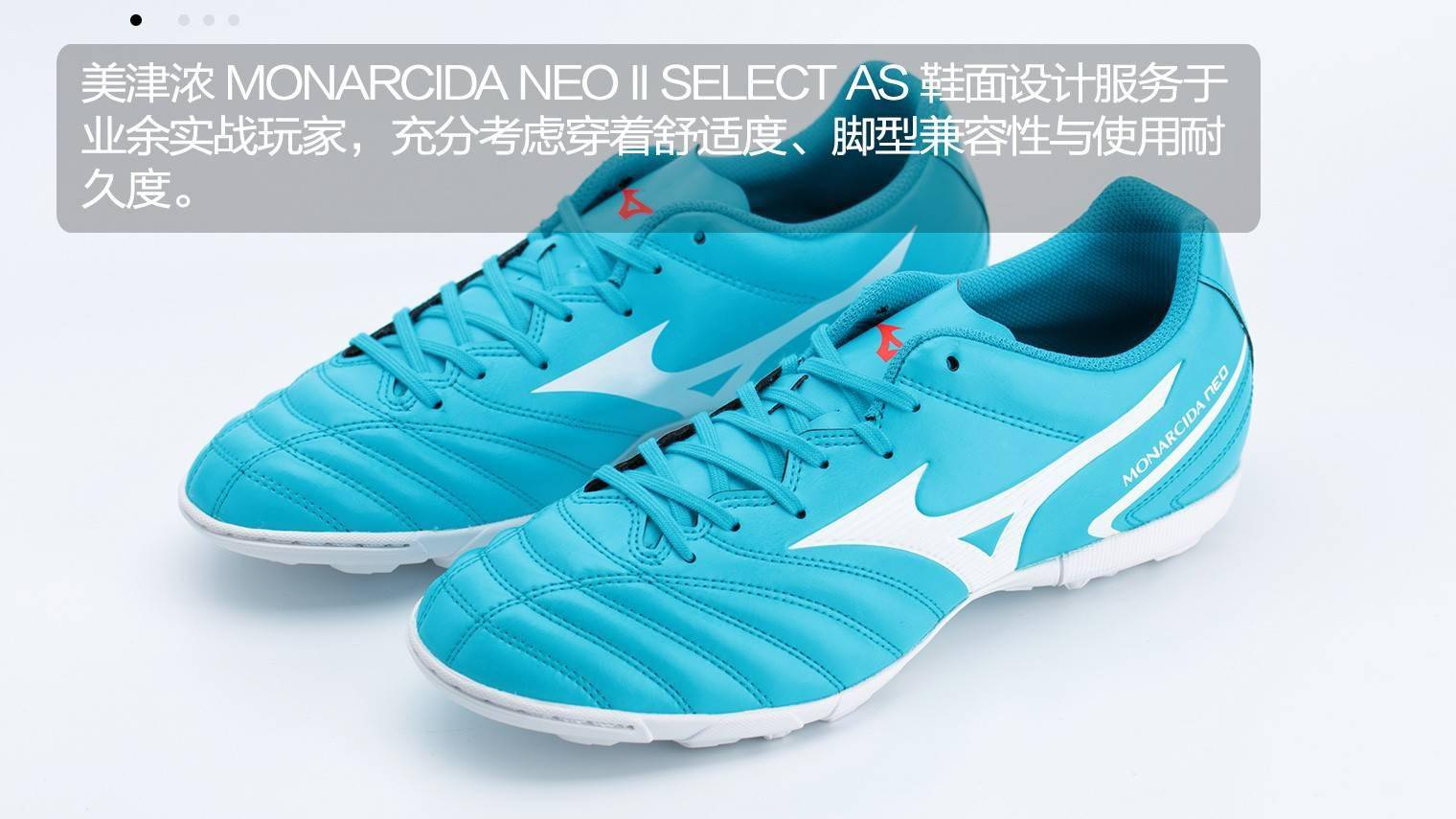 mizuno monarcida neo ii select as足球鞋