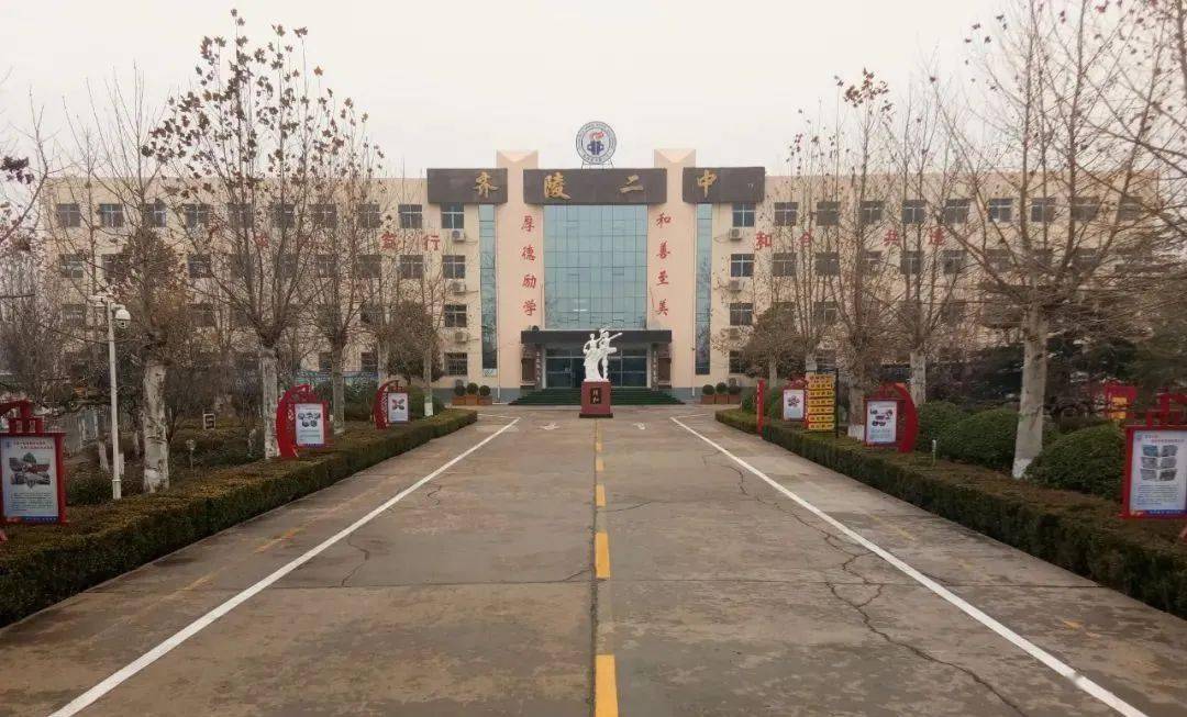 齐陵二中教学工作育人提质教书增效