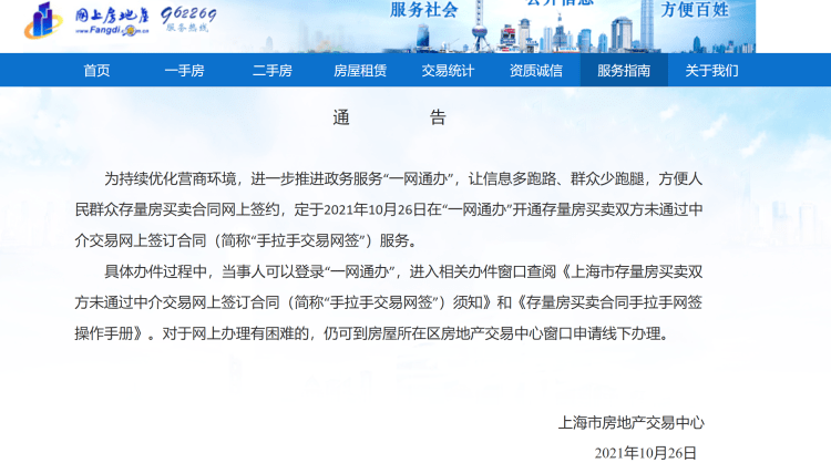 OB体育上海房产交易有新变化！二手房买卖可不通过中介直接网上签合同最适合这种情况(图1)