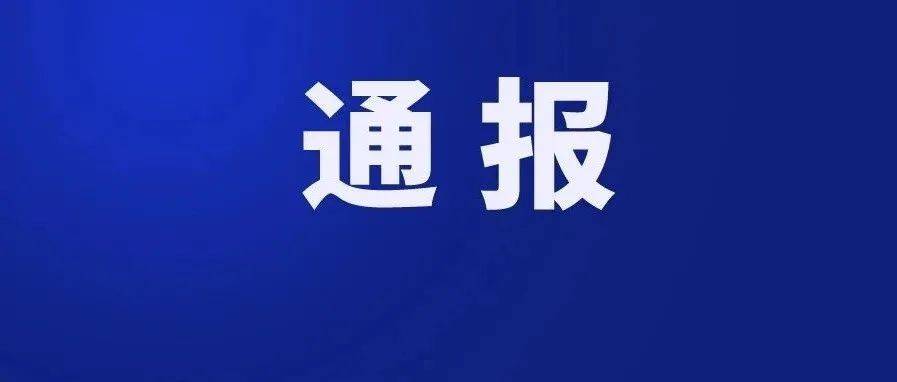 水利部原副部长田学斌被双开！权色交易、伪造身份证，涉嫌收受巨额财物