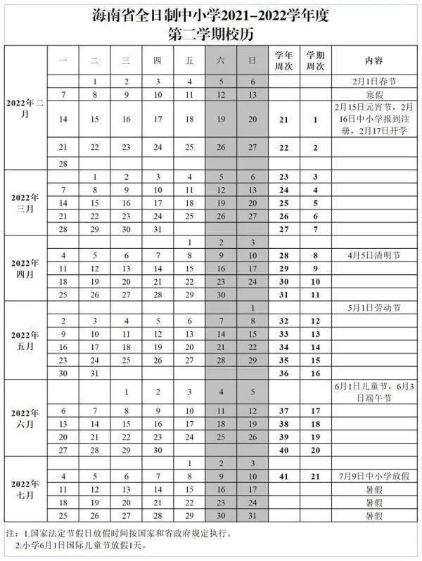 中小学|海南中小学寒假时间定了！